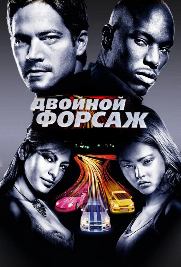 Постер к фильму
