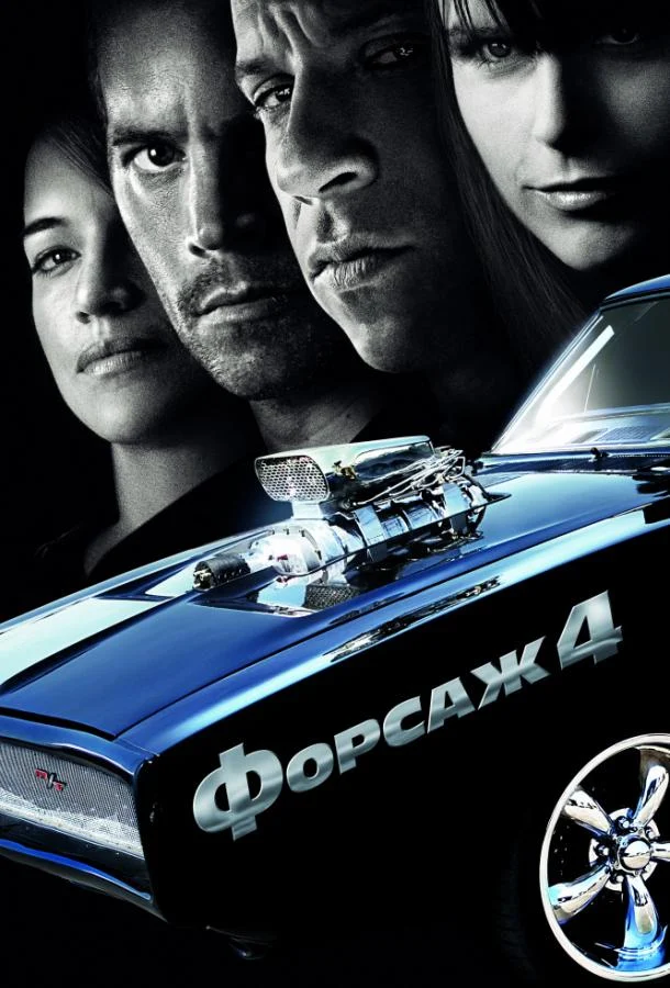 Постер к фильму