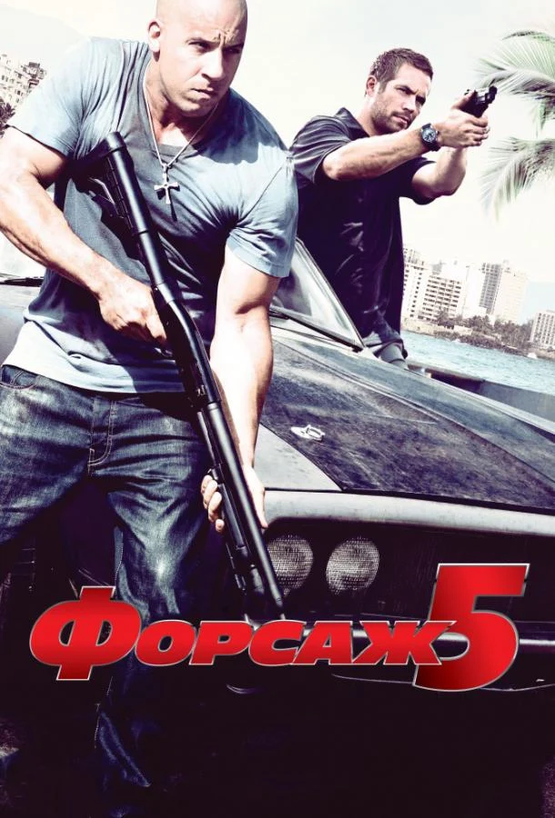 Постер к фильму