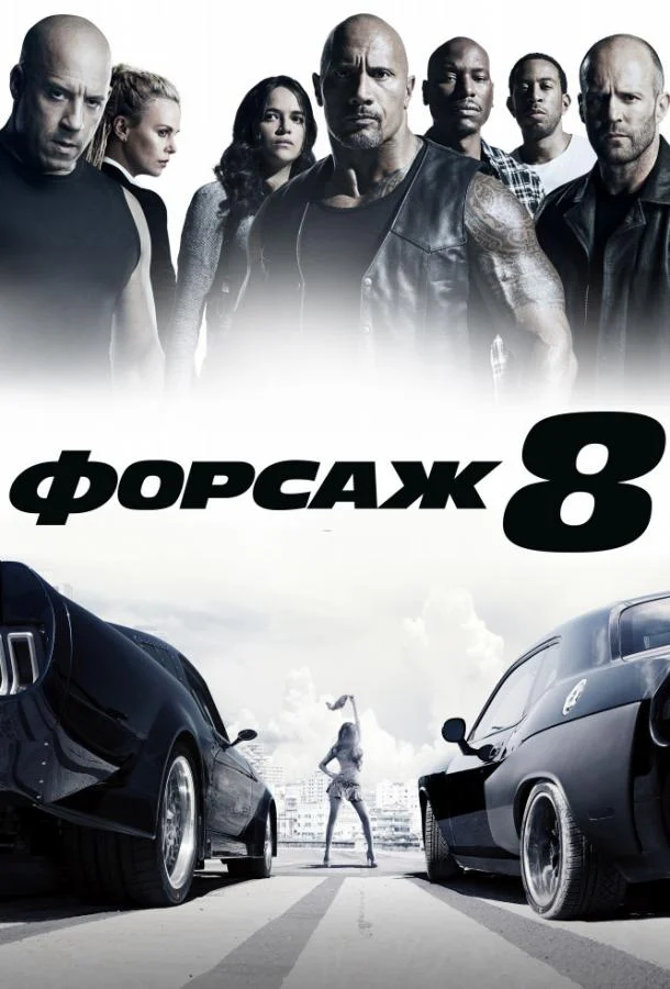 Постер к фильму
